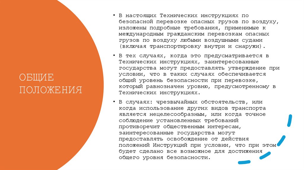 ОБЩИЕ ПОЛОЖЕНИЯ