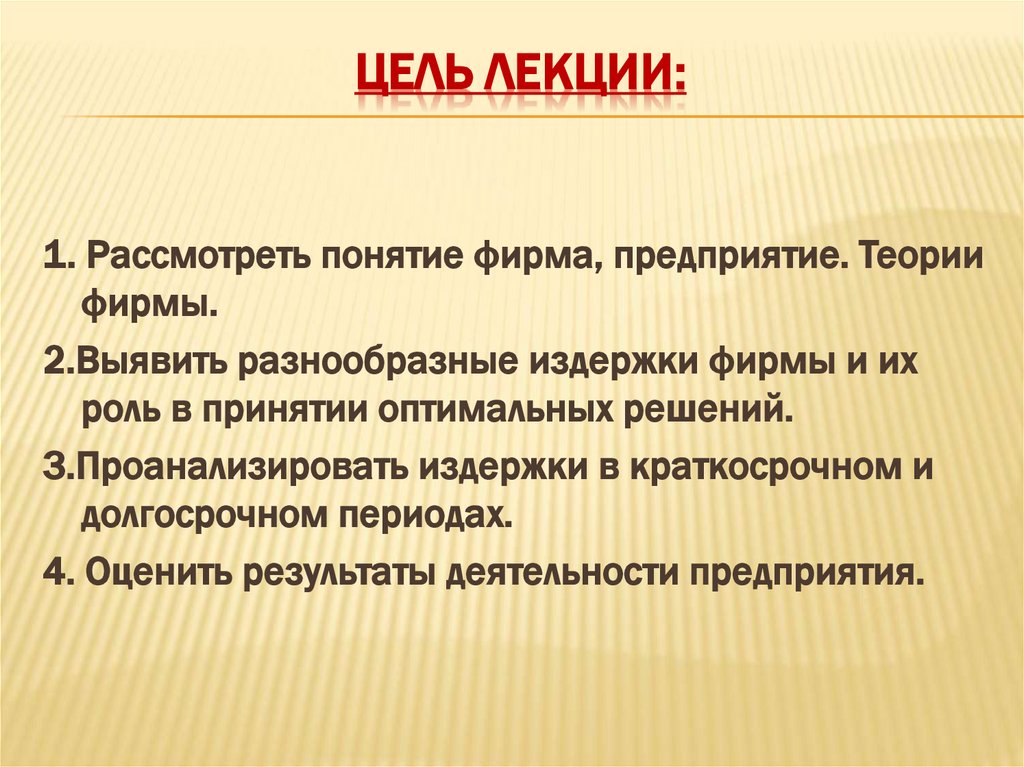 Цель лекции: