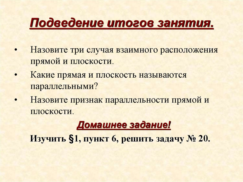 Подведение итогов занятия.