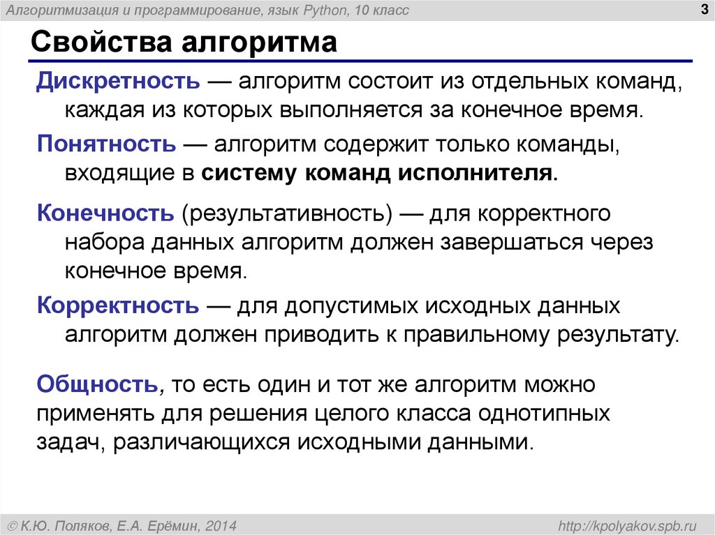 Свойства алгоритма