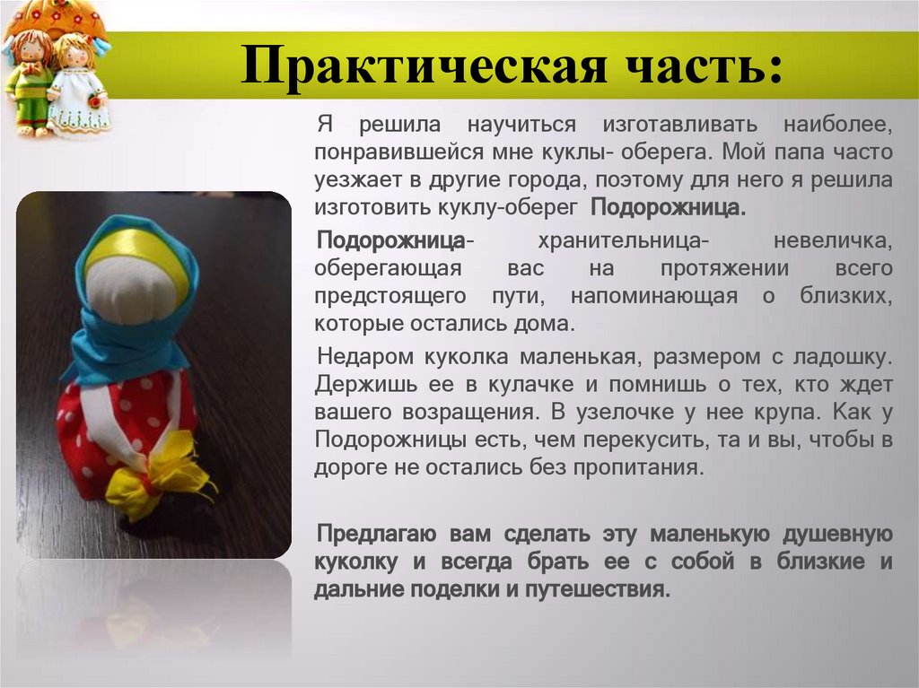 Практическая часть: