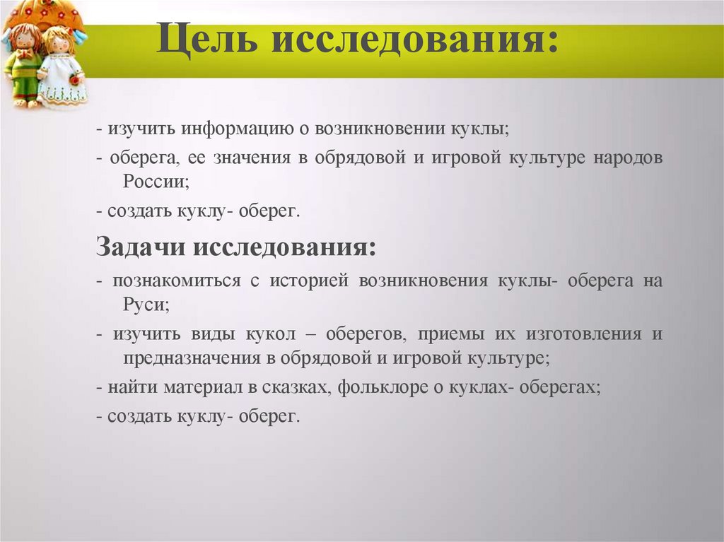 Цель исследования: