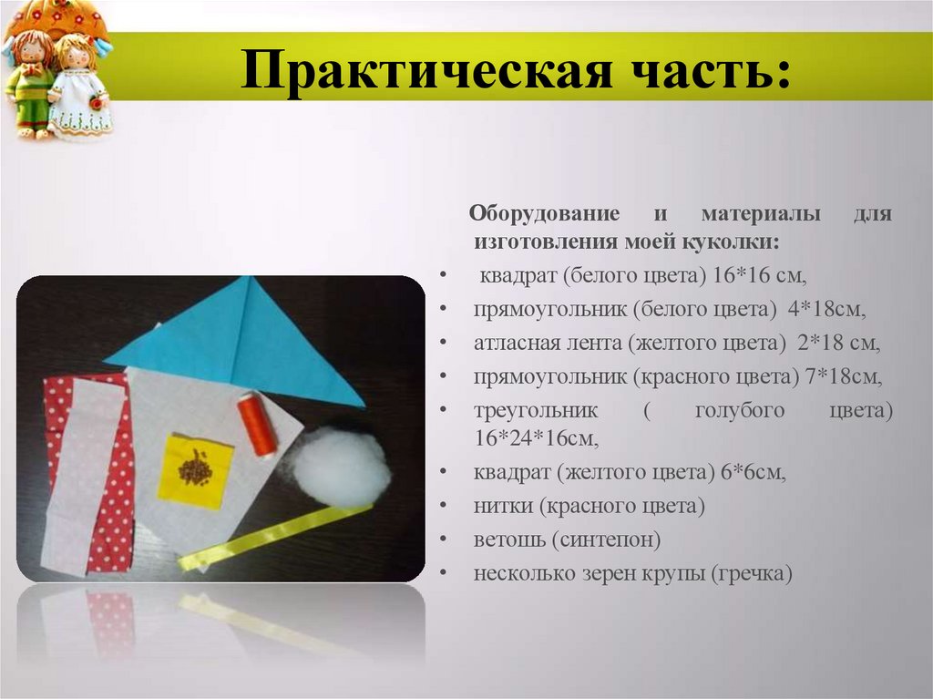 Практическая часть: