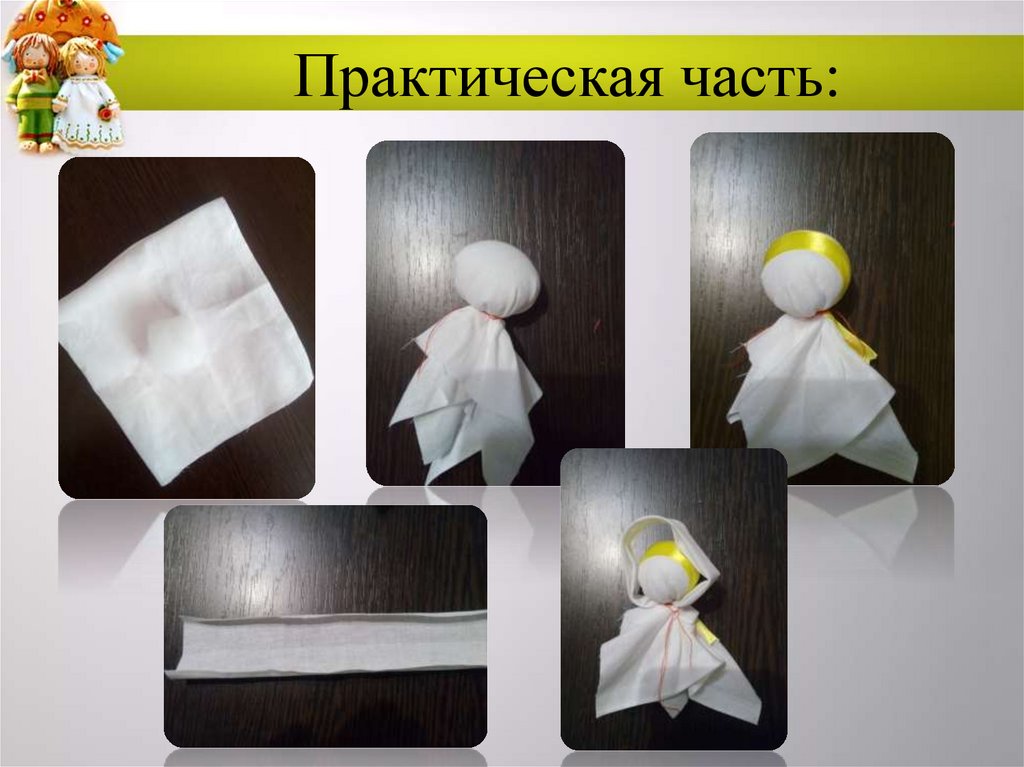 Практическая часть: