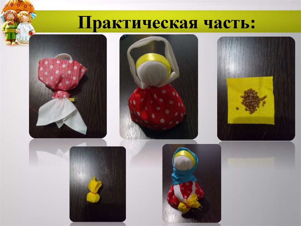 Практическая часть: