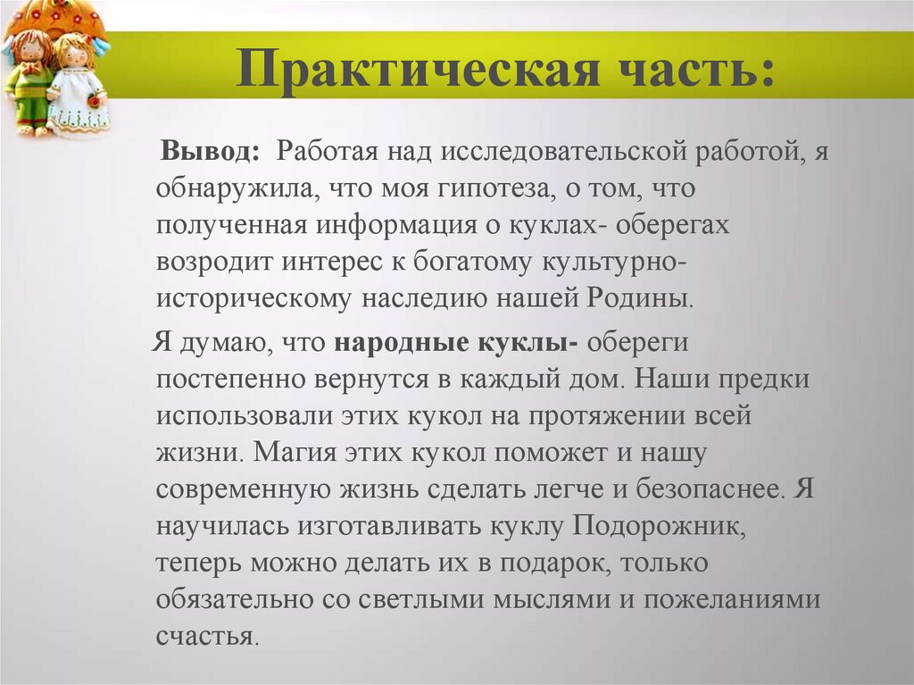 Практическая часть: