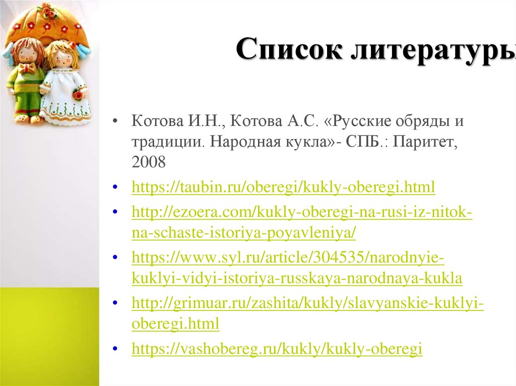 Список литературы: