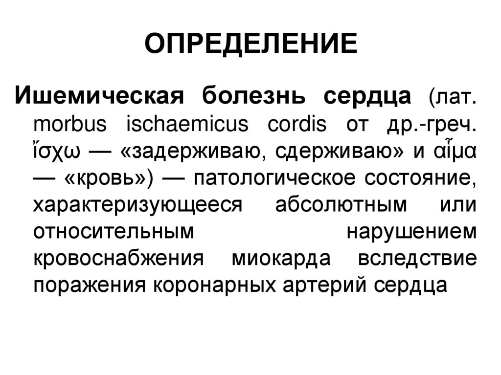 ОПРЕДЕЛЕНИЕ