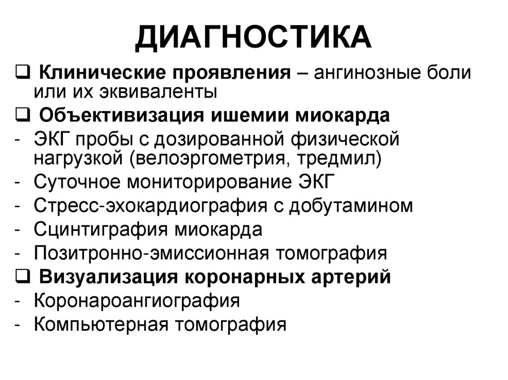 ДИАГНОСТИКА