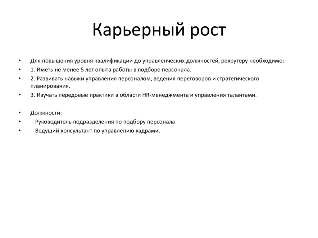 Карьерный рост