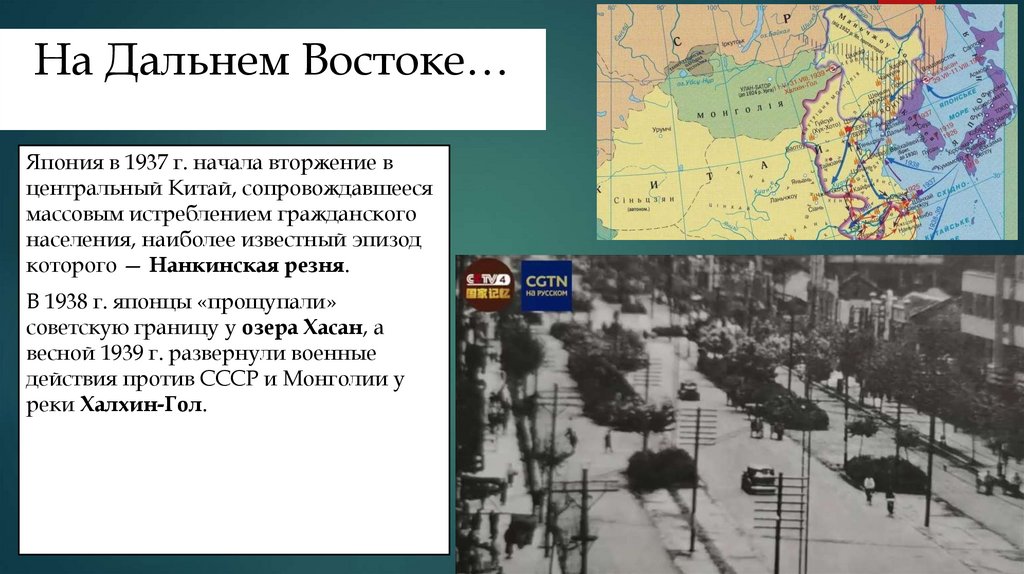 На Дальнем Востоке…