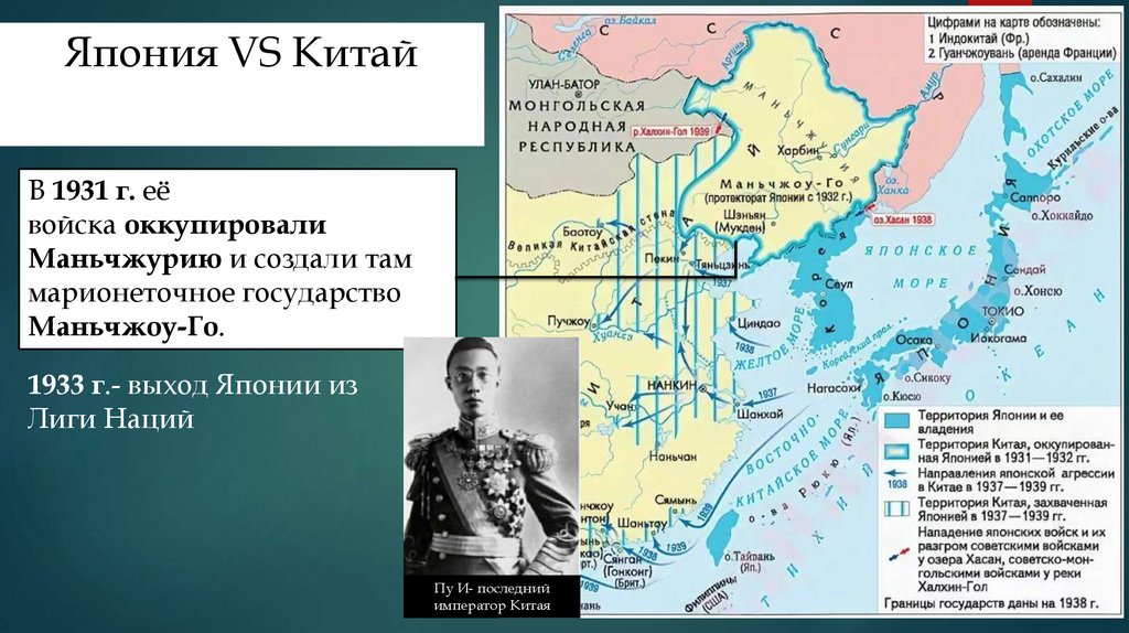 Япония VS Китай