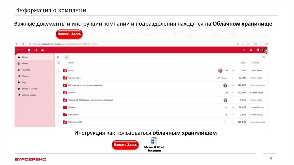 Информация о компании