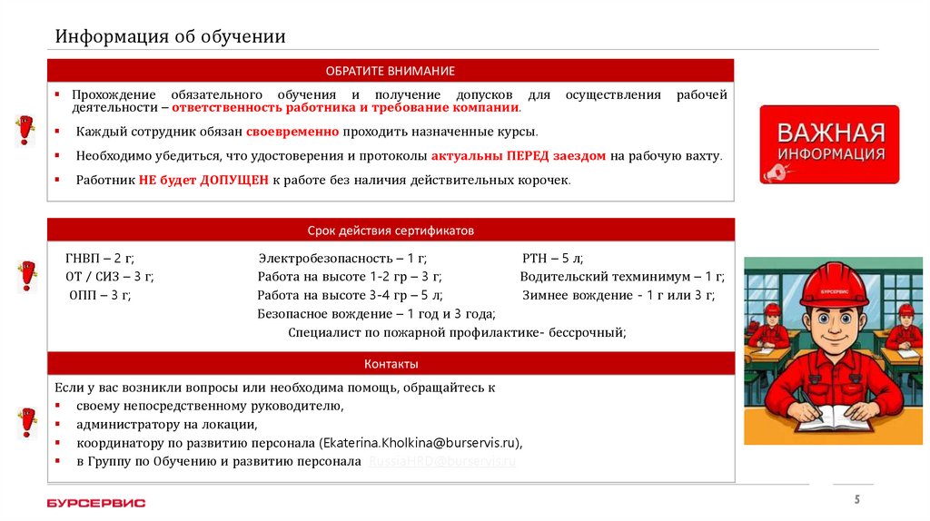 Информация об обучении