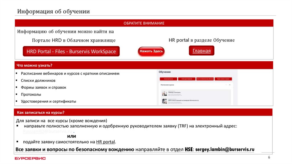Информация об обучении