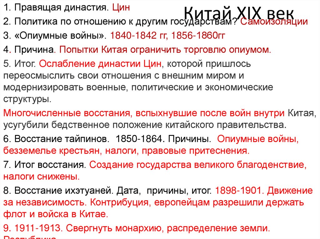 Китай ХIХ век