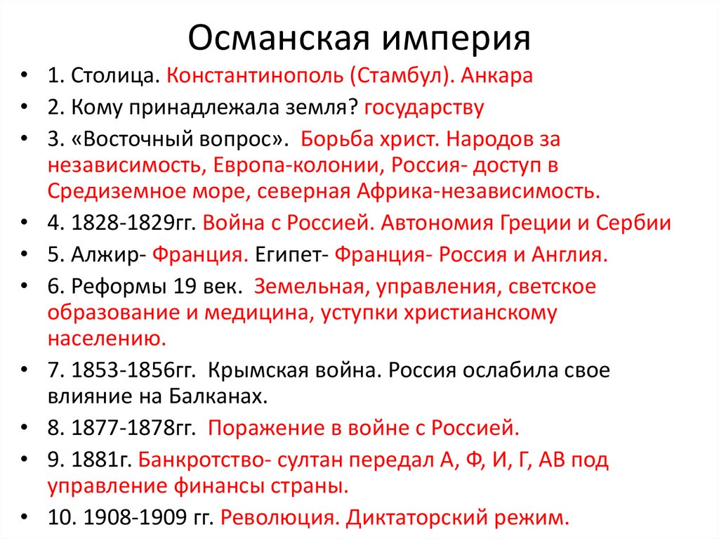 Османская империя