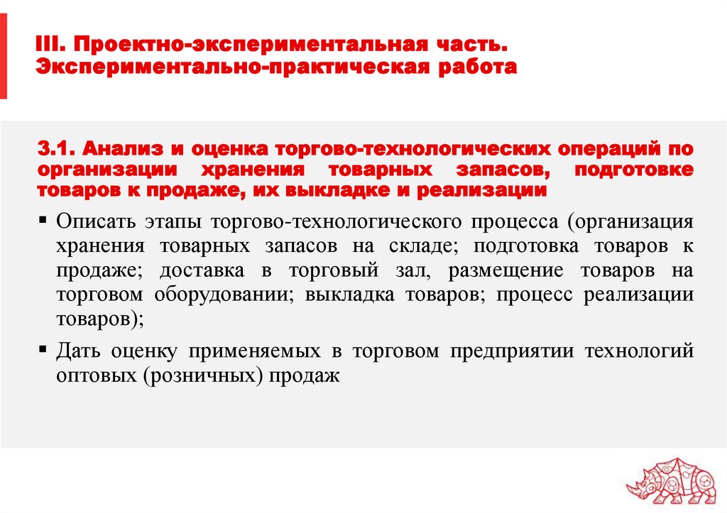 III. Проектно-экспериментальная часть. Экспериментально-практическая работа