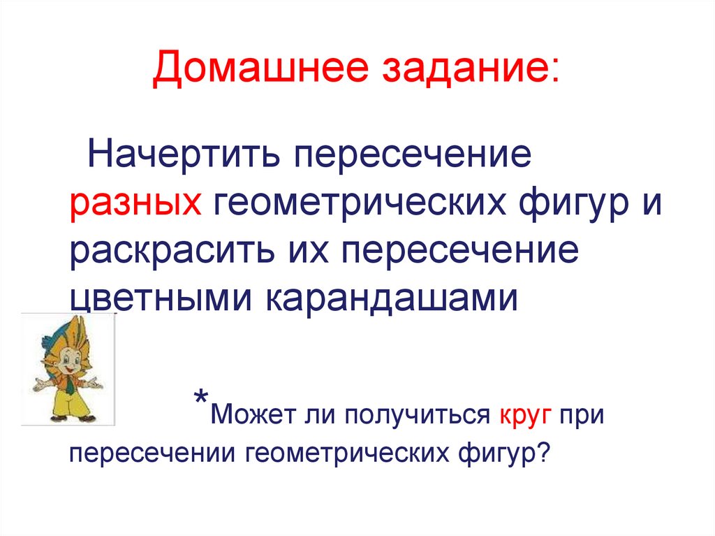 Домашнее задание: