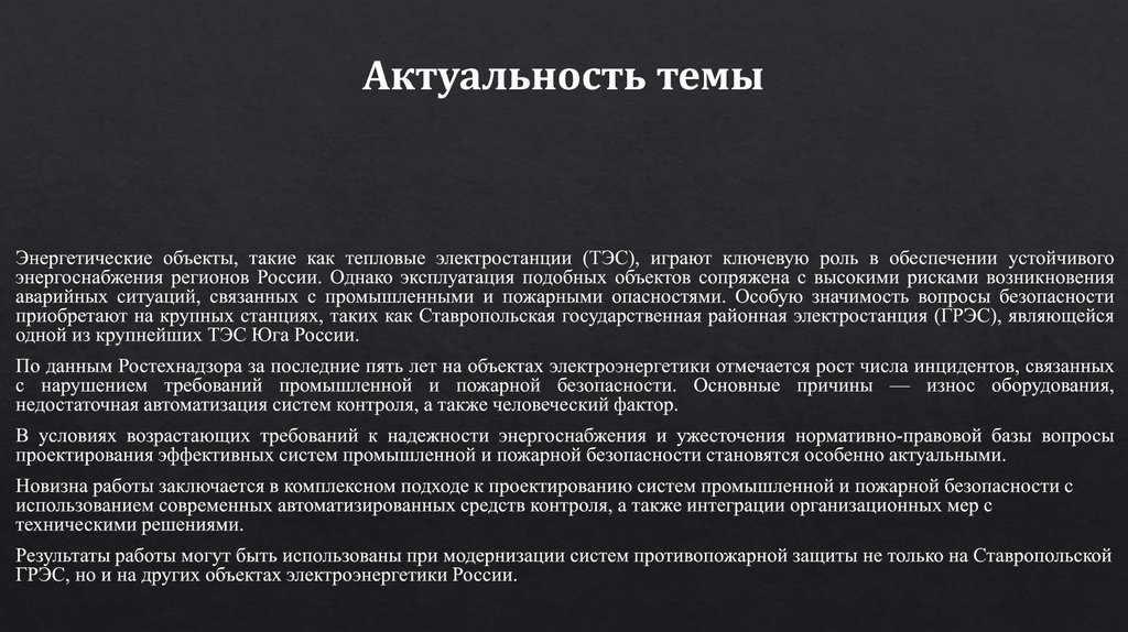 Актуальность темы