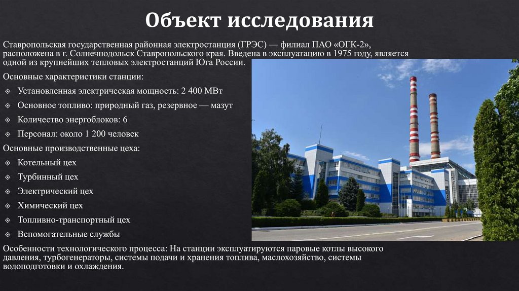 Объект исследования