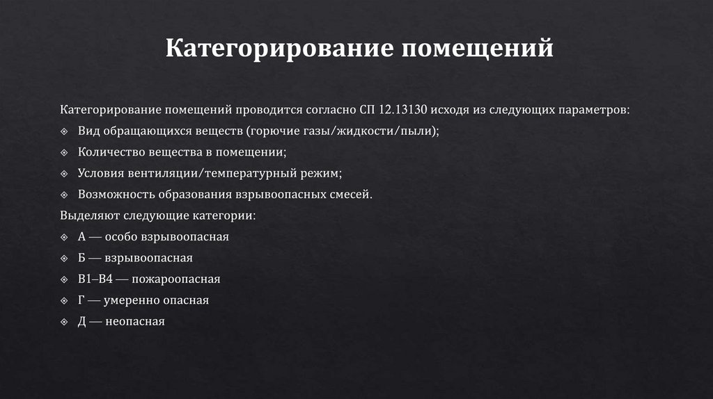  Категорирование помещений