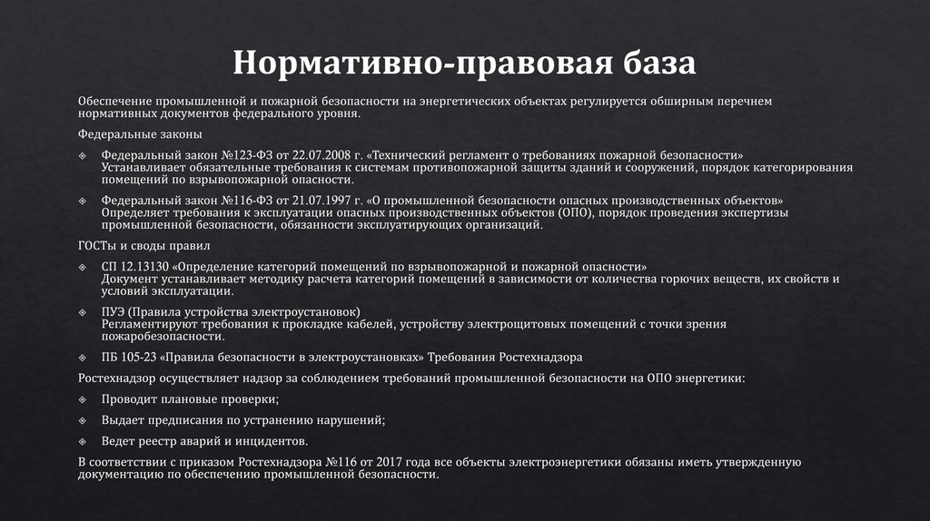 Нормативно-правовая база