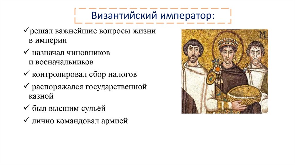 Византийский император: