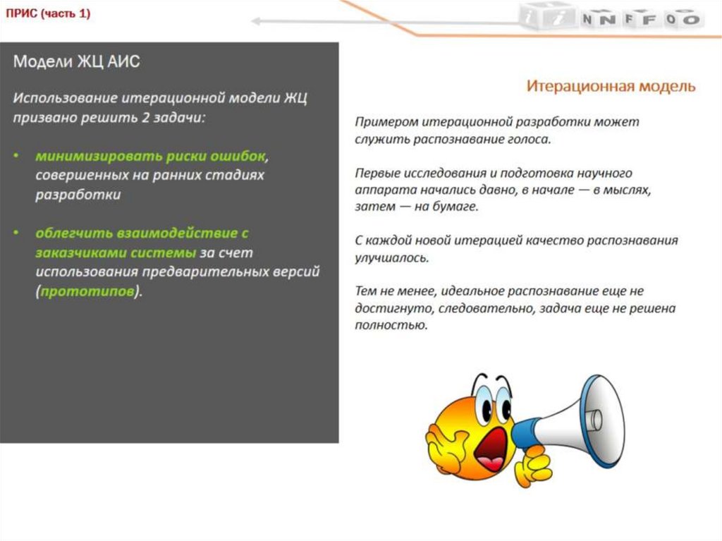 Модели ЖЦ АИС