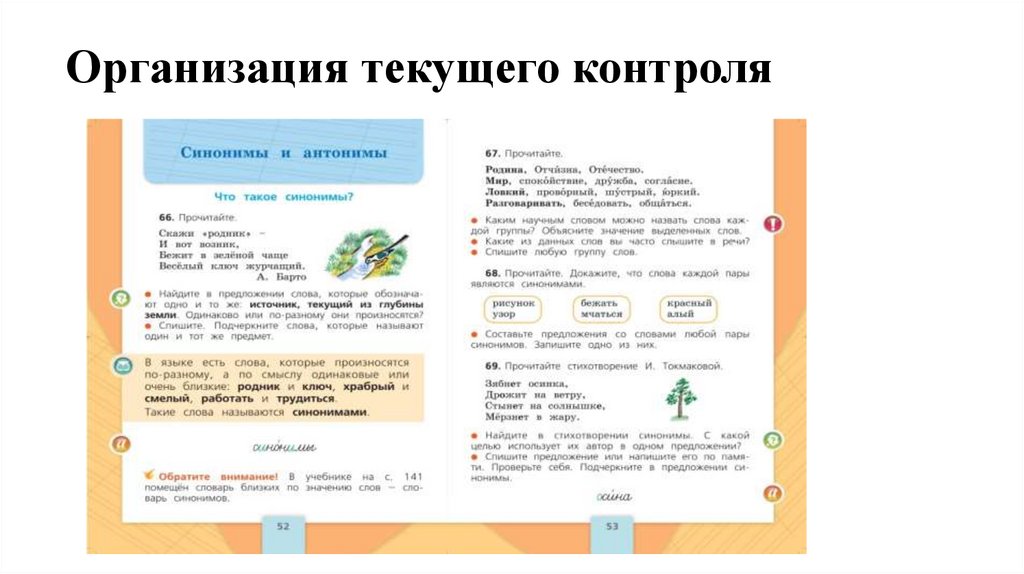 Организация текущего контроля