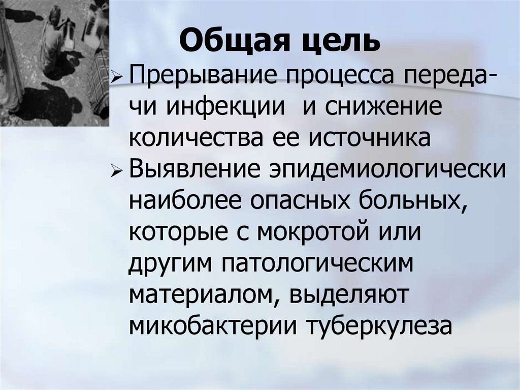 Общая цель