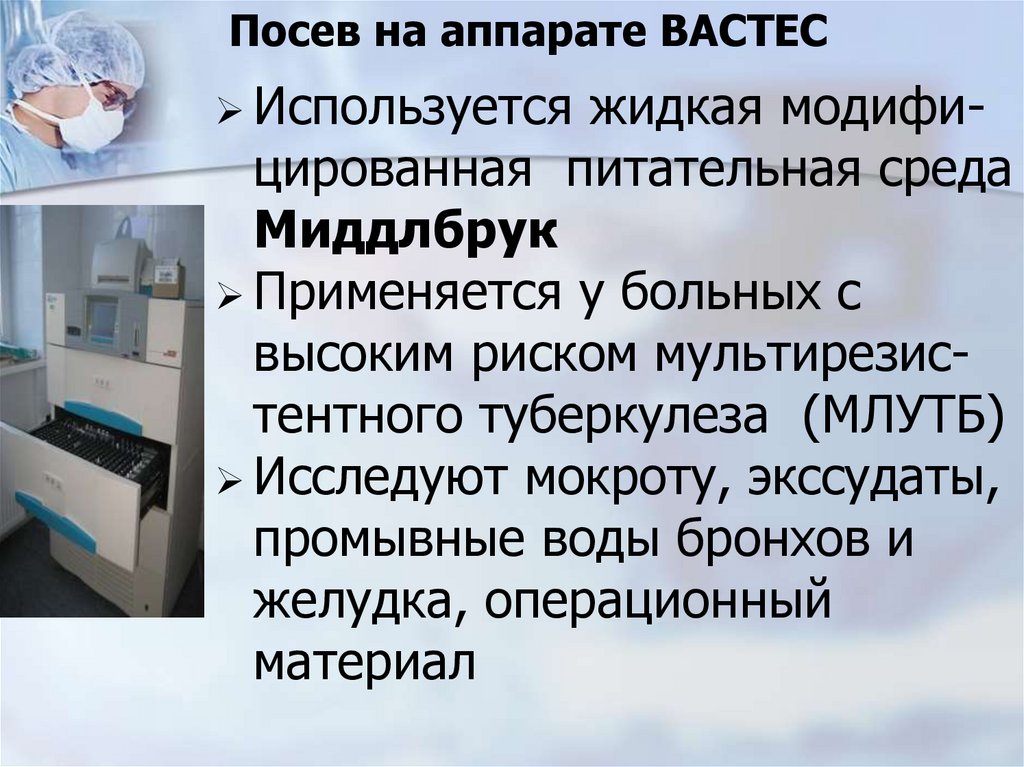 Посев на аппарате ВАСТЕС