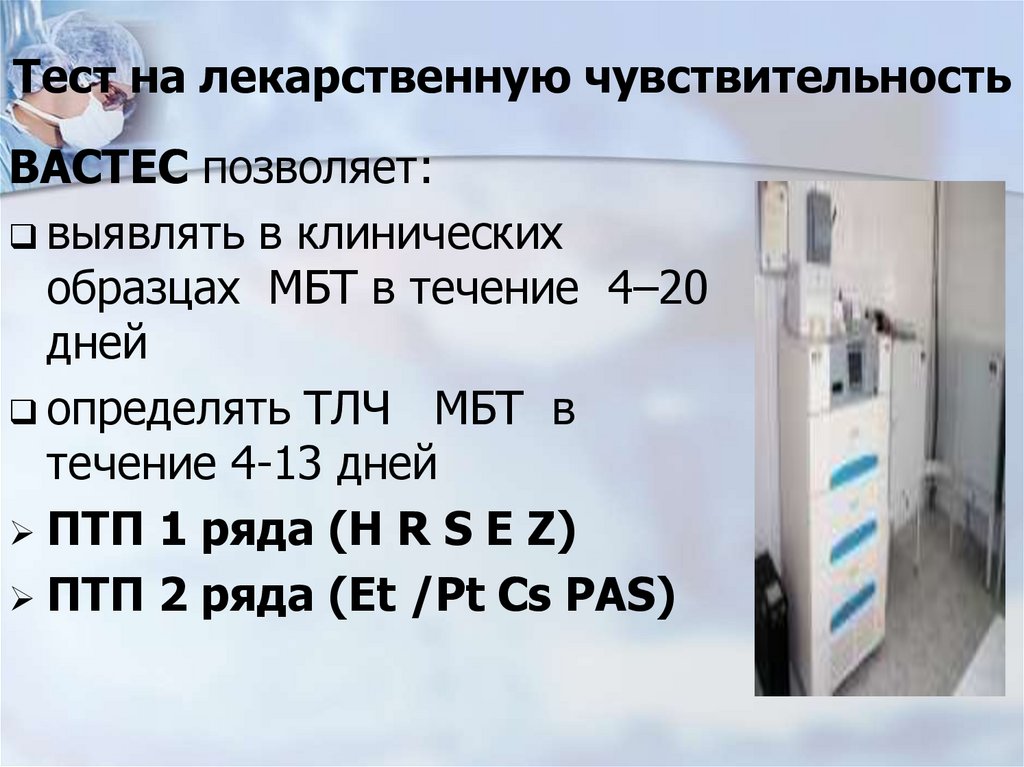 Тест на лекарственную чувствительность