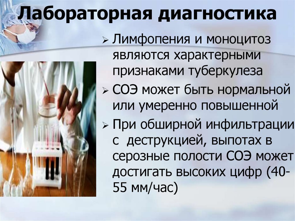 Лабораторная диагностика