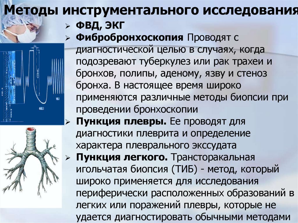 Методы инструментального исследования