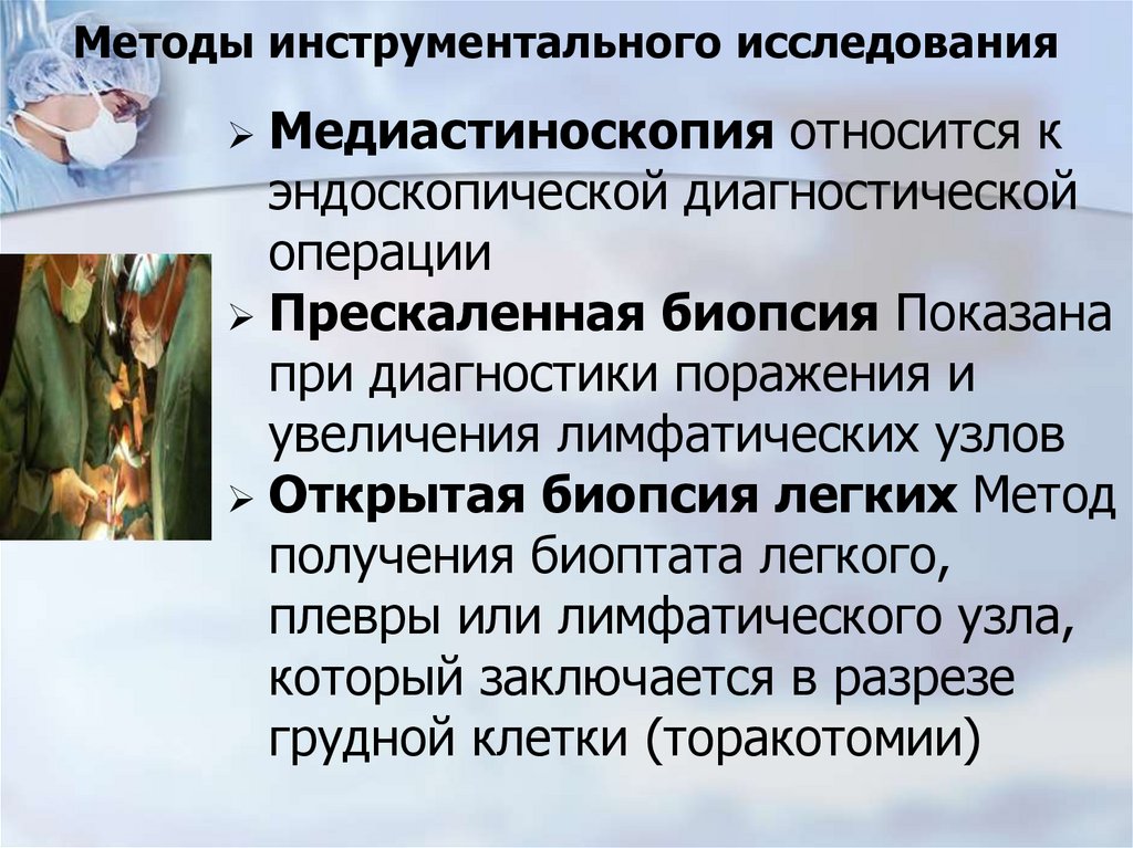 Методы инструментального исследования