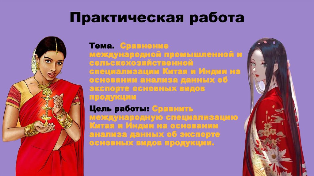 Практическая работа