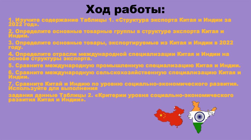 Ход работы: