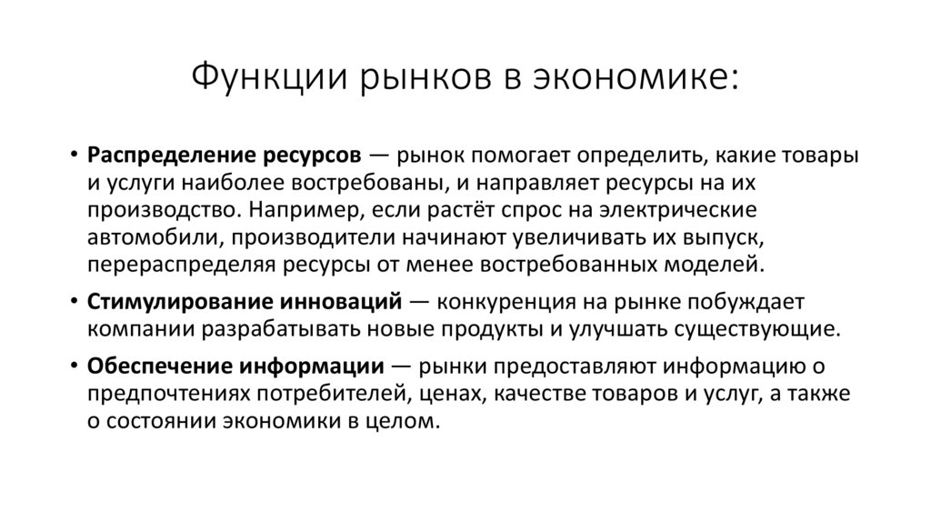 Функции рынков в экономике: