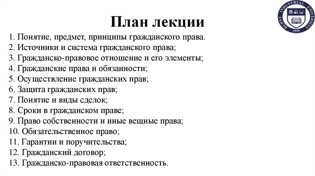 План лекции