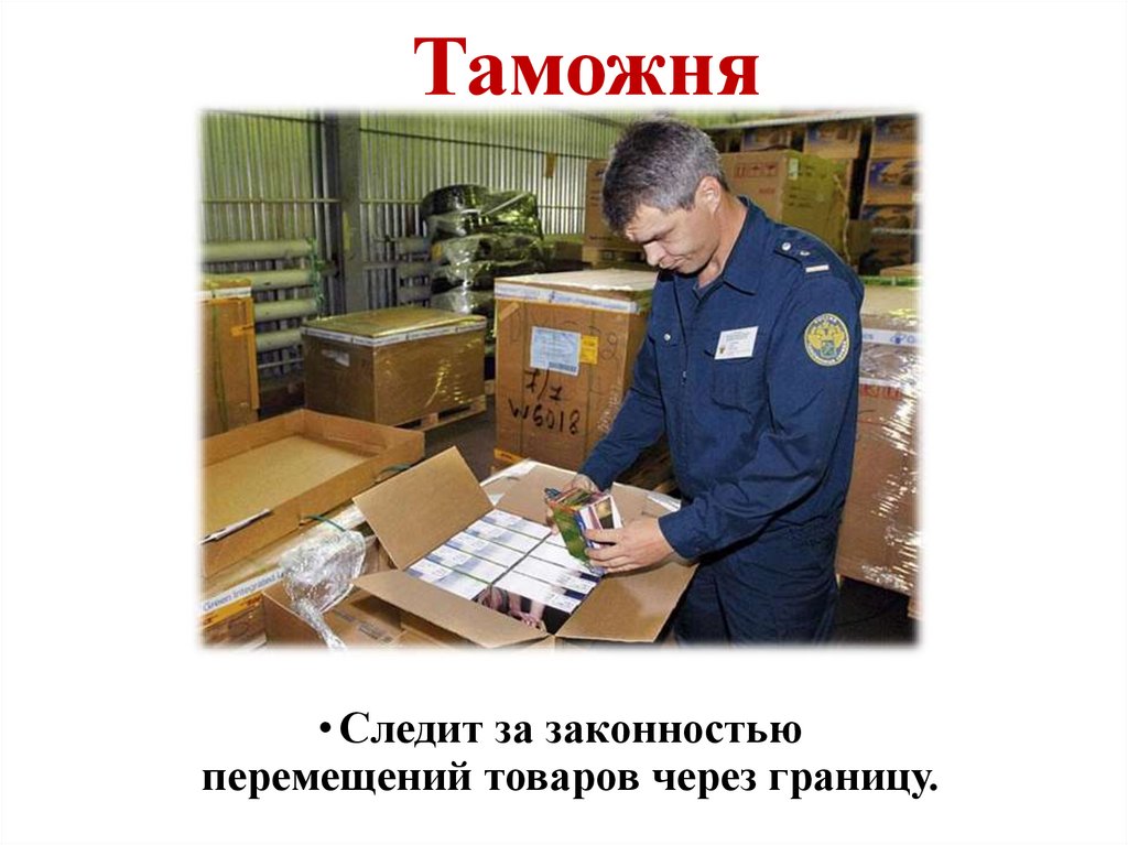 Таможня