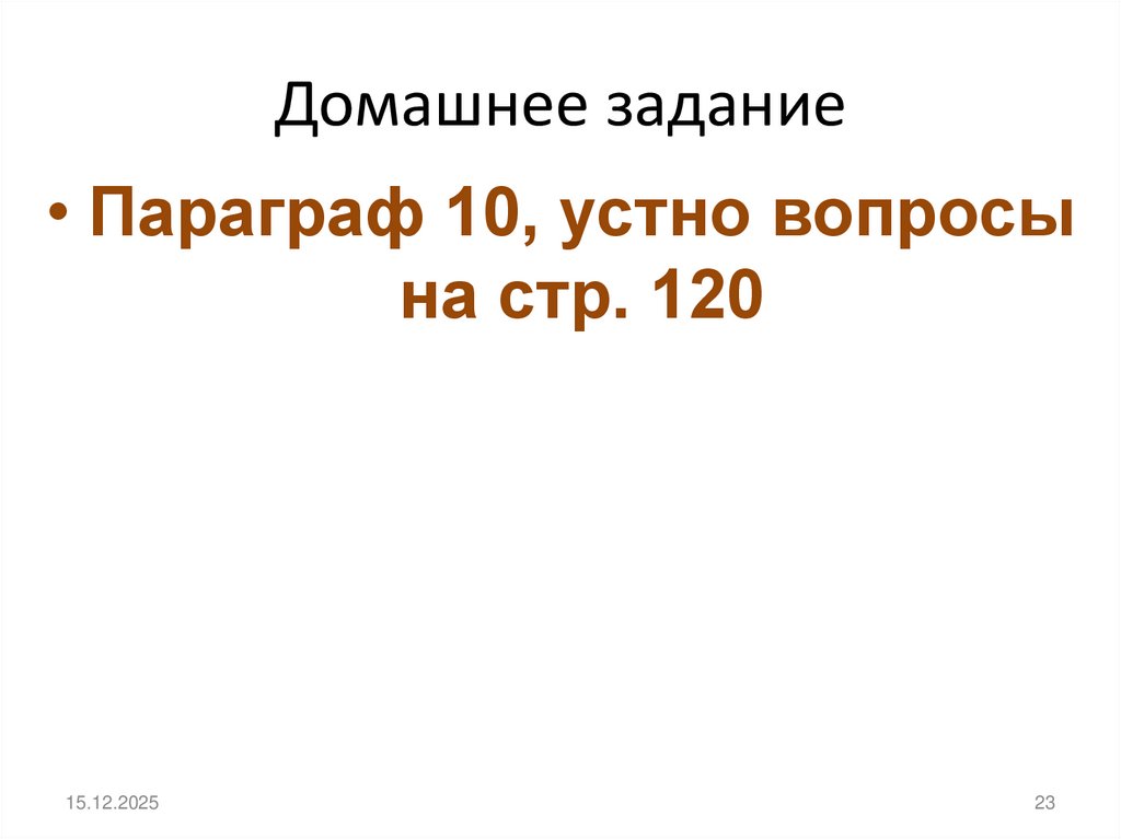 Домашнее задание