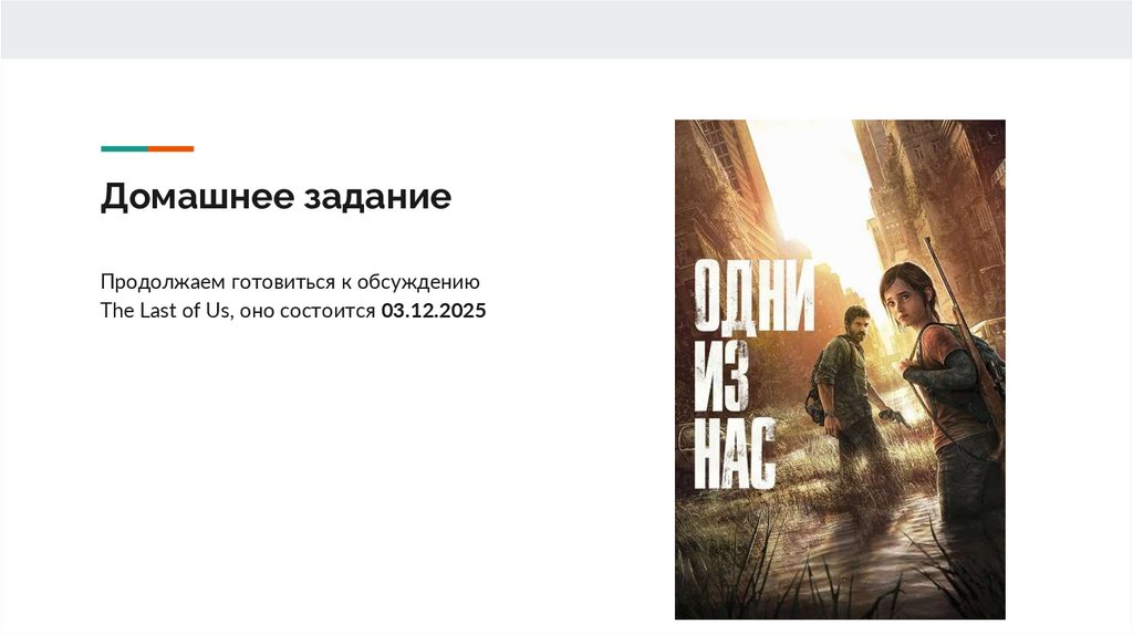 Домашнее задание