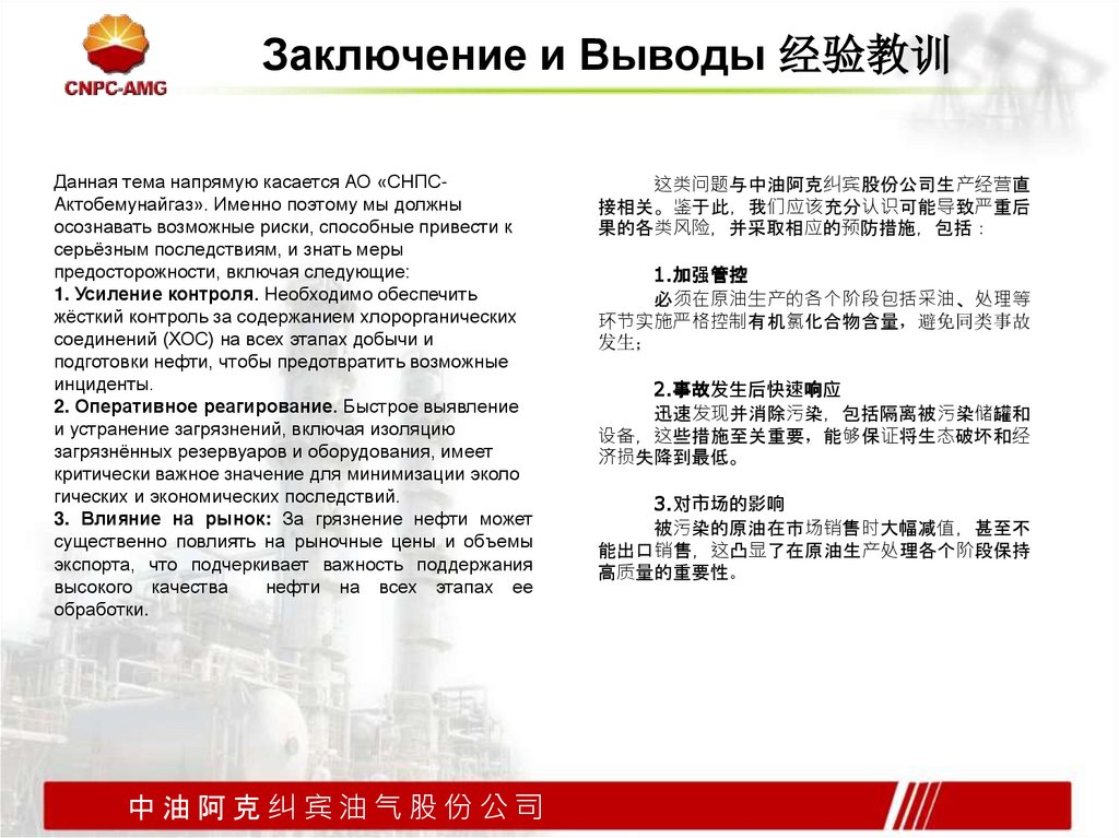 Заключение и Выводы 经验教训