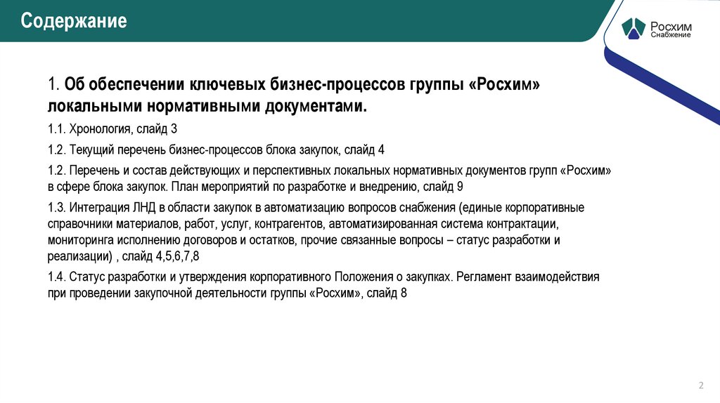 Содержание