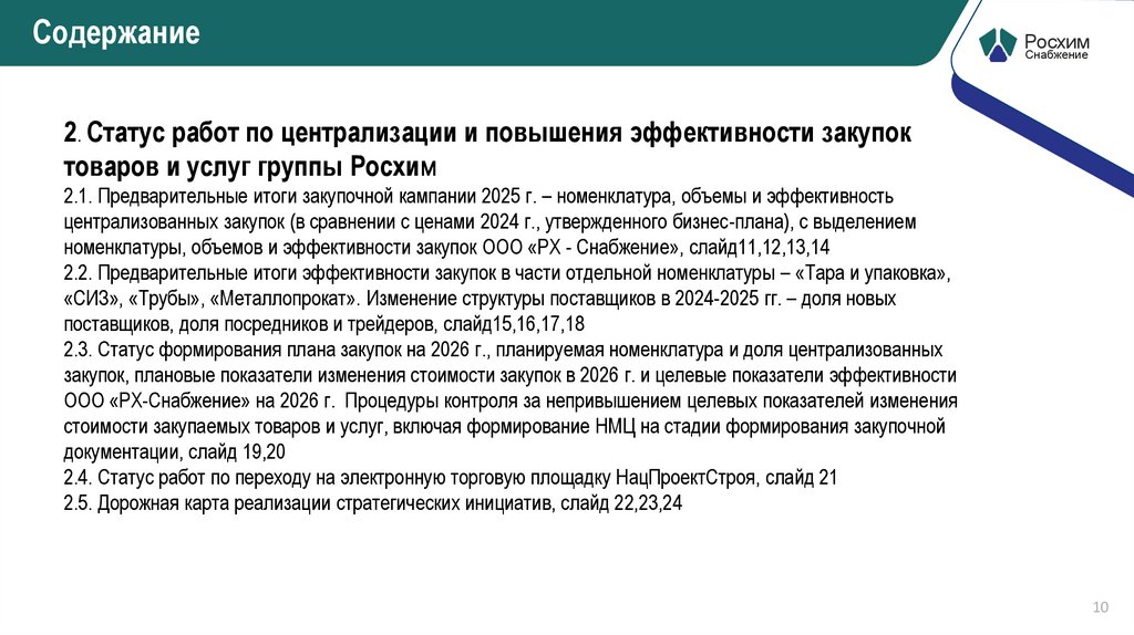 Содержание