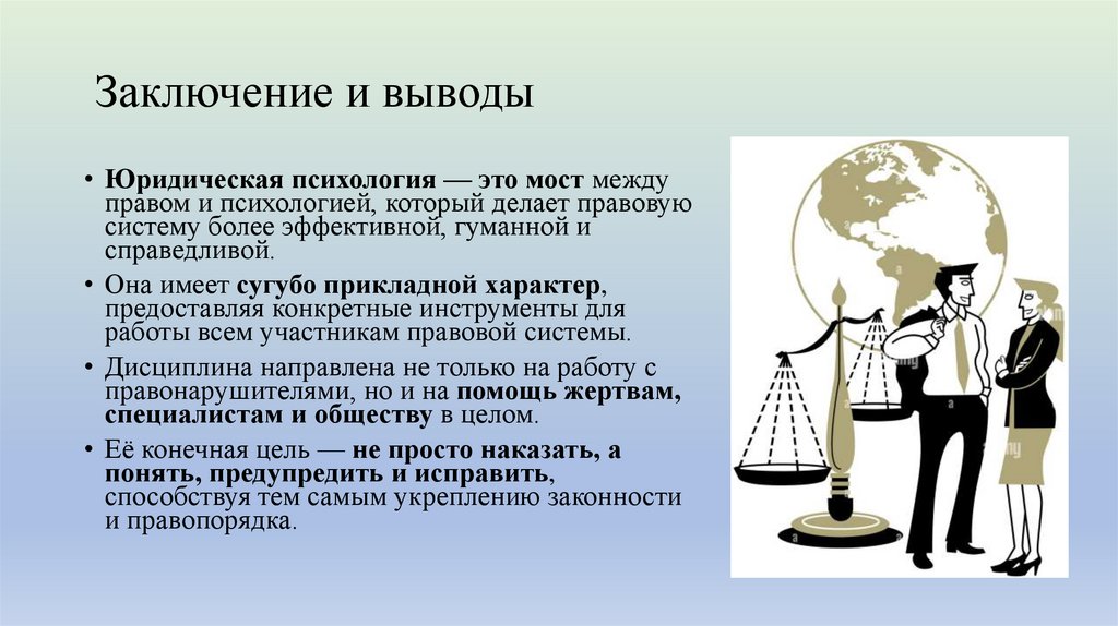 Заключение и выводы