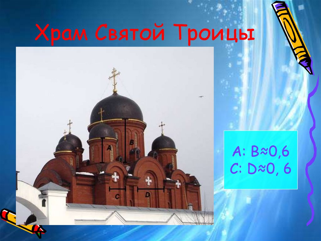 Храм Святой Троицы