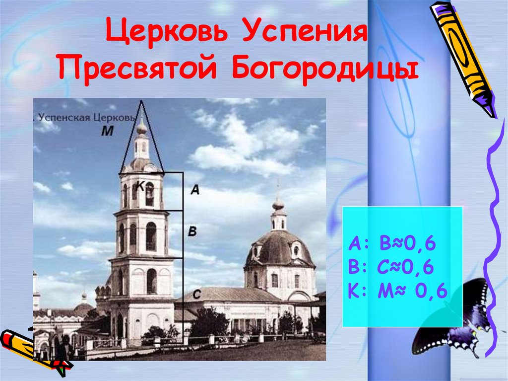 Церковь Успения Пресвятой Богородицы