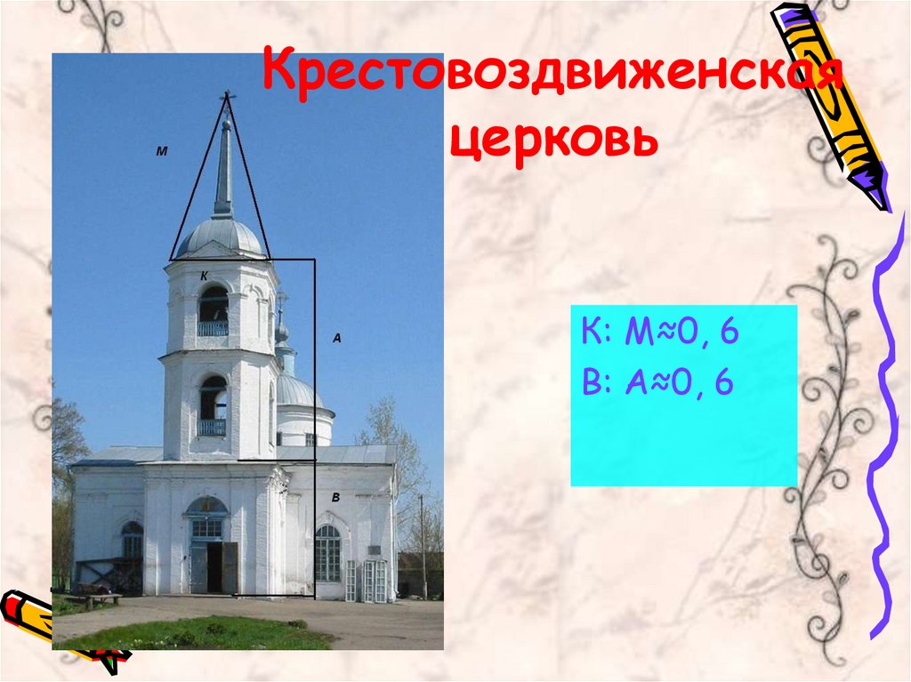 Крестовоздвиженская церковь